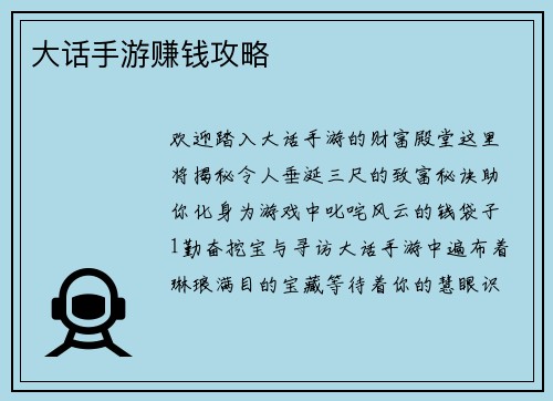大话手游赚钱攻略