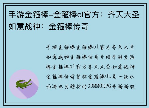 手游金箍棒-金箍棒ol官方：齐天大圣如意战神：金箍棒传奇