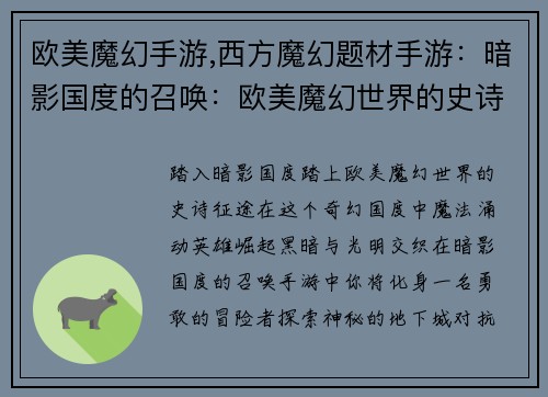 欧美魔幻手游,西方魔幻题材手游：暗影国度的召唤：欧美魔幻世界的史诗之旅