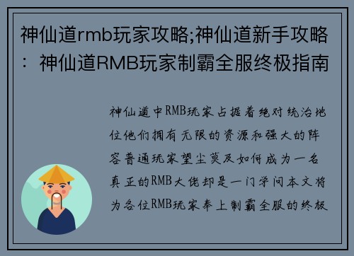 神仙道rmb玩家攻略;神仙道新手攻略：神仙道RMB玩家制霸全服终极指南